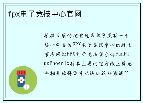 fpx电子竞技中心官网