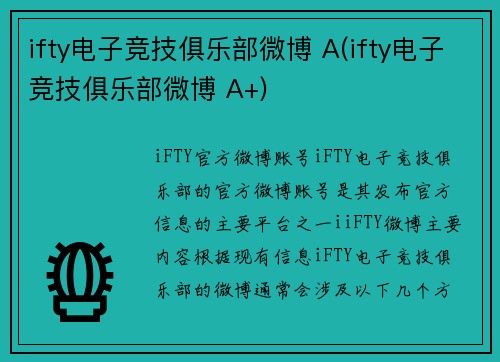 ifty电子竞技俱乐部微博 A(ifty电子竞技俱乐部微博 A+)