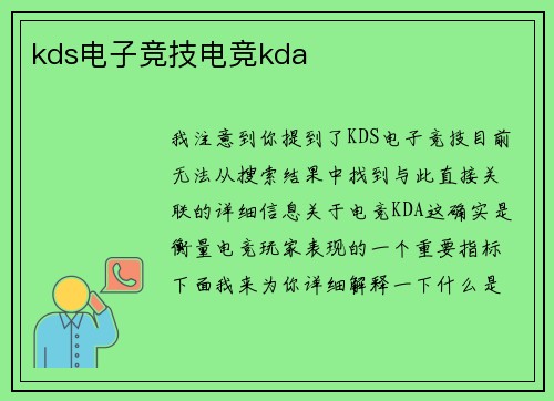 kds电子竞技电竞kda