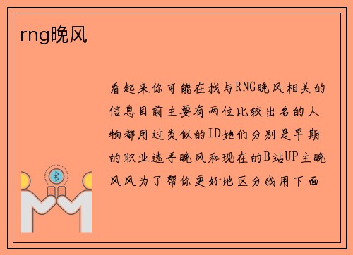 rng晚风