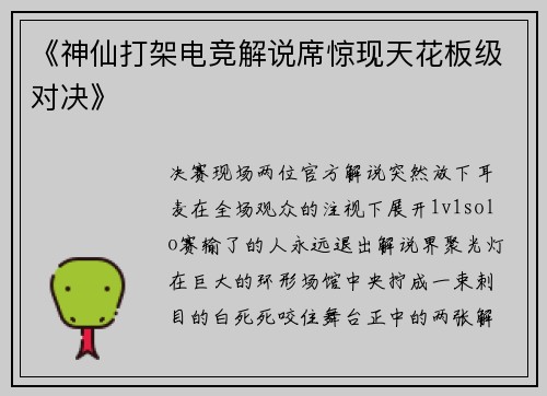 《神仙打架电竞解说席惊现天花板级对决》